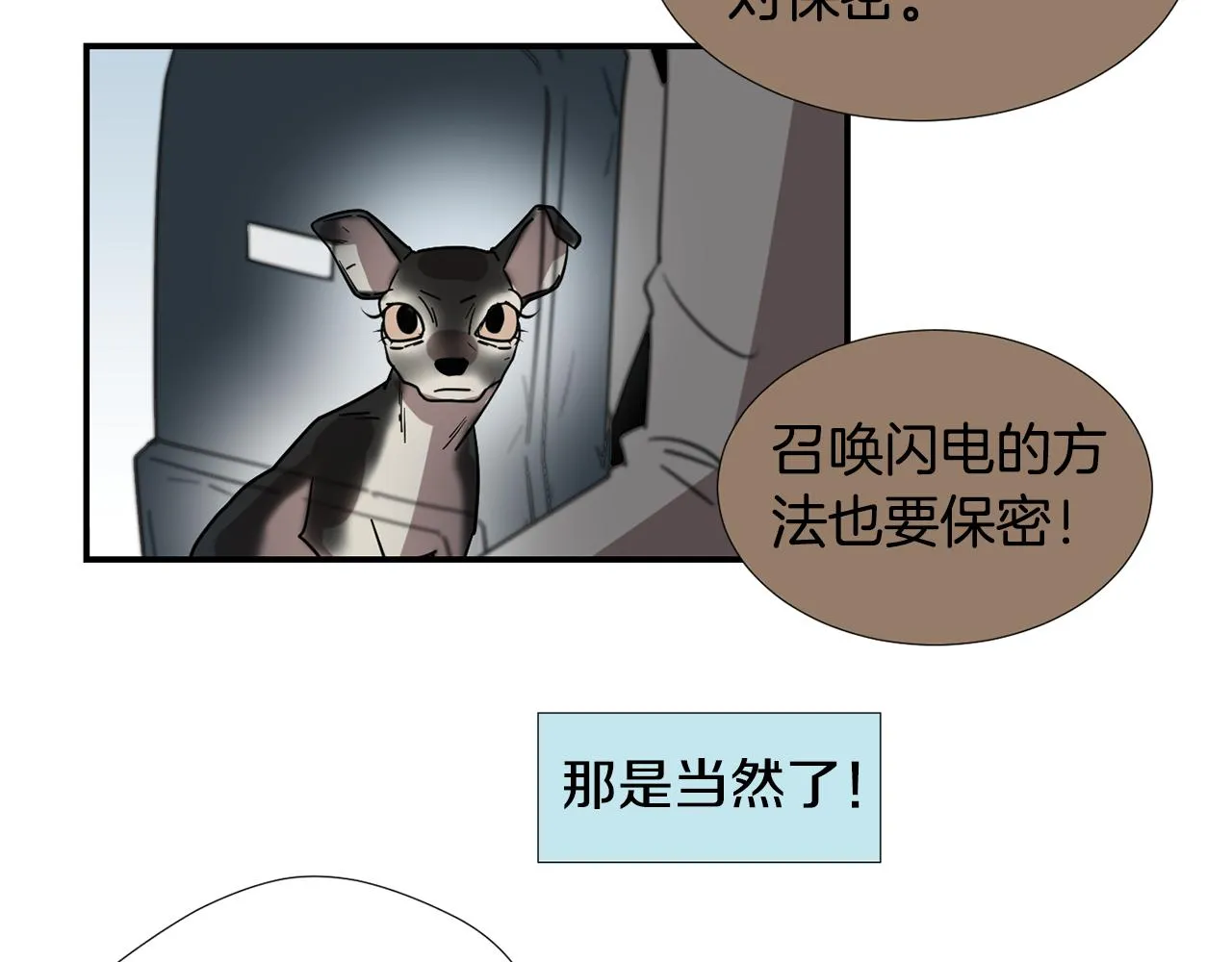 第63话 文件被盗？ 第38页