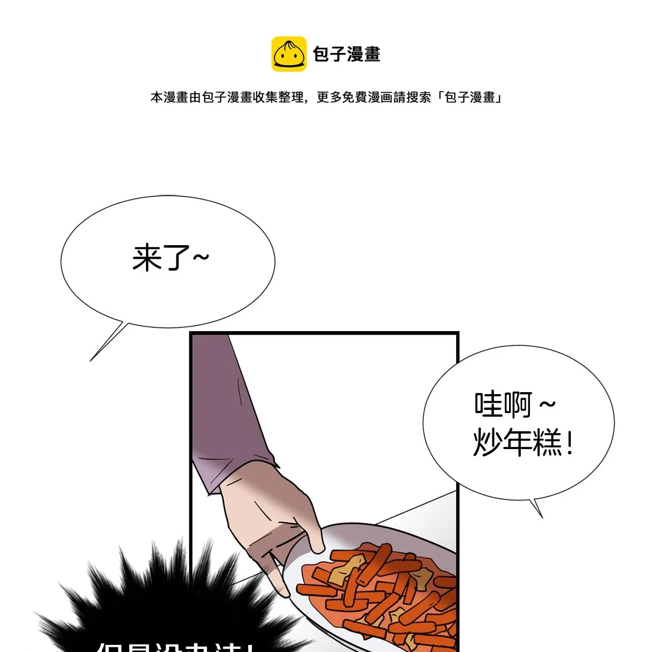 第63话 文件被盗？ 第41页