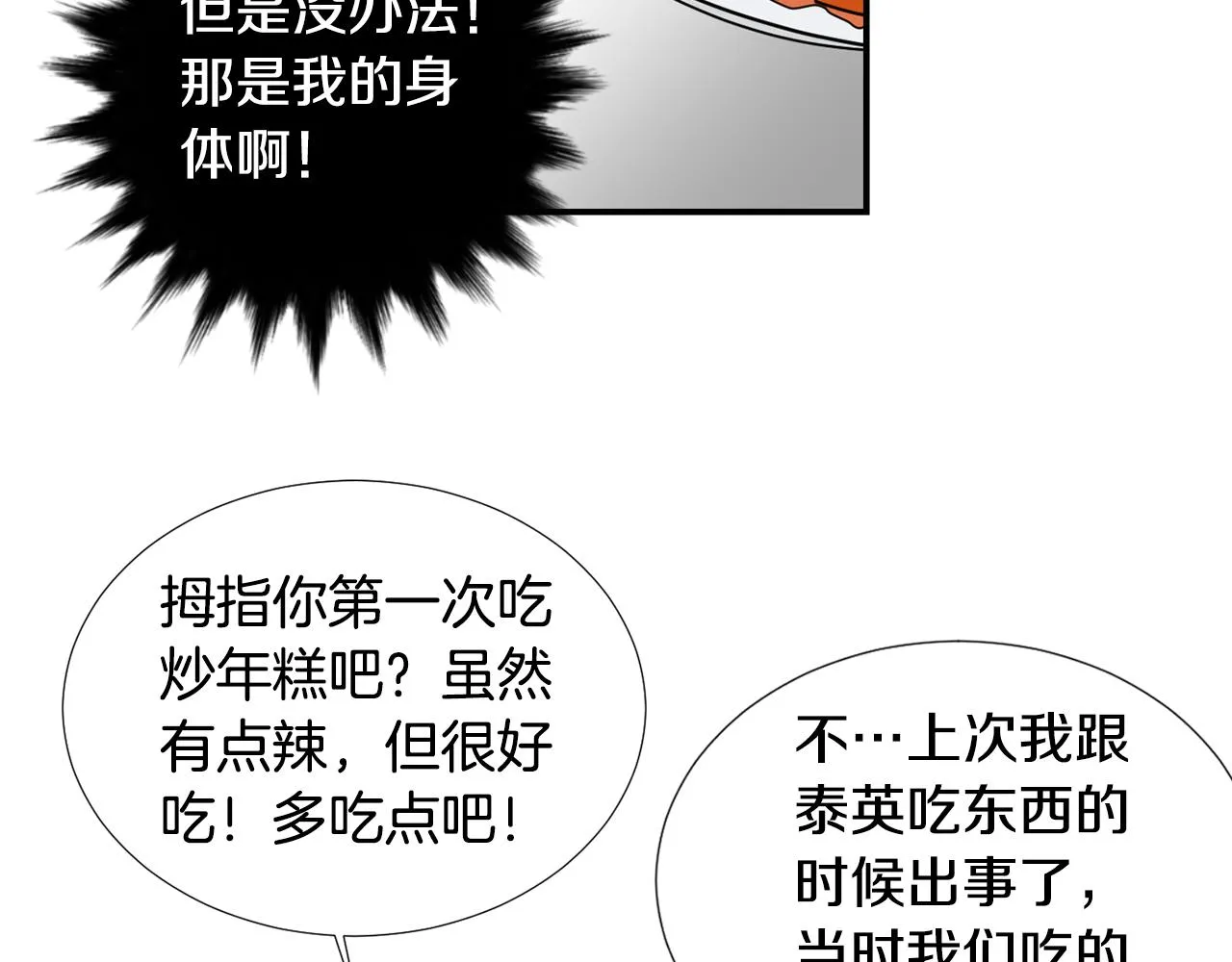 第63话 文件被盗？ 第42页