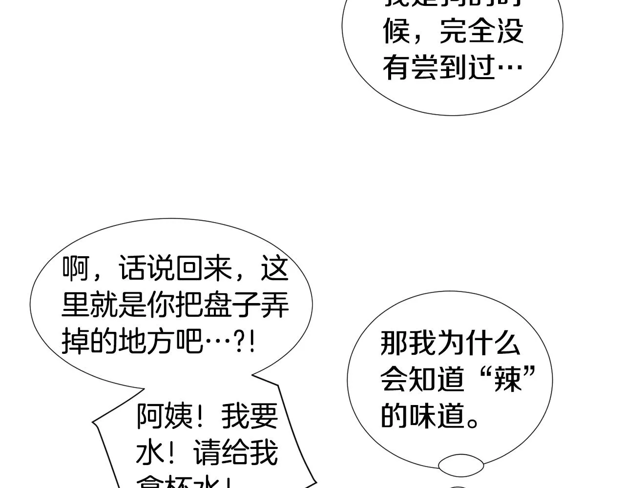 第63话 文件被盗？ 第48页