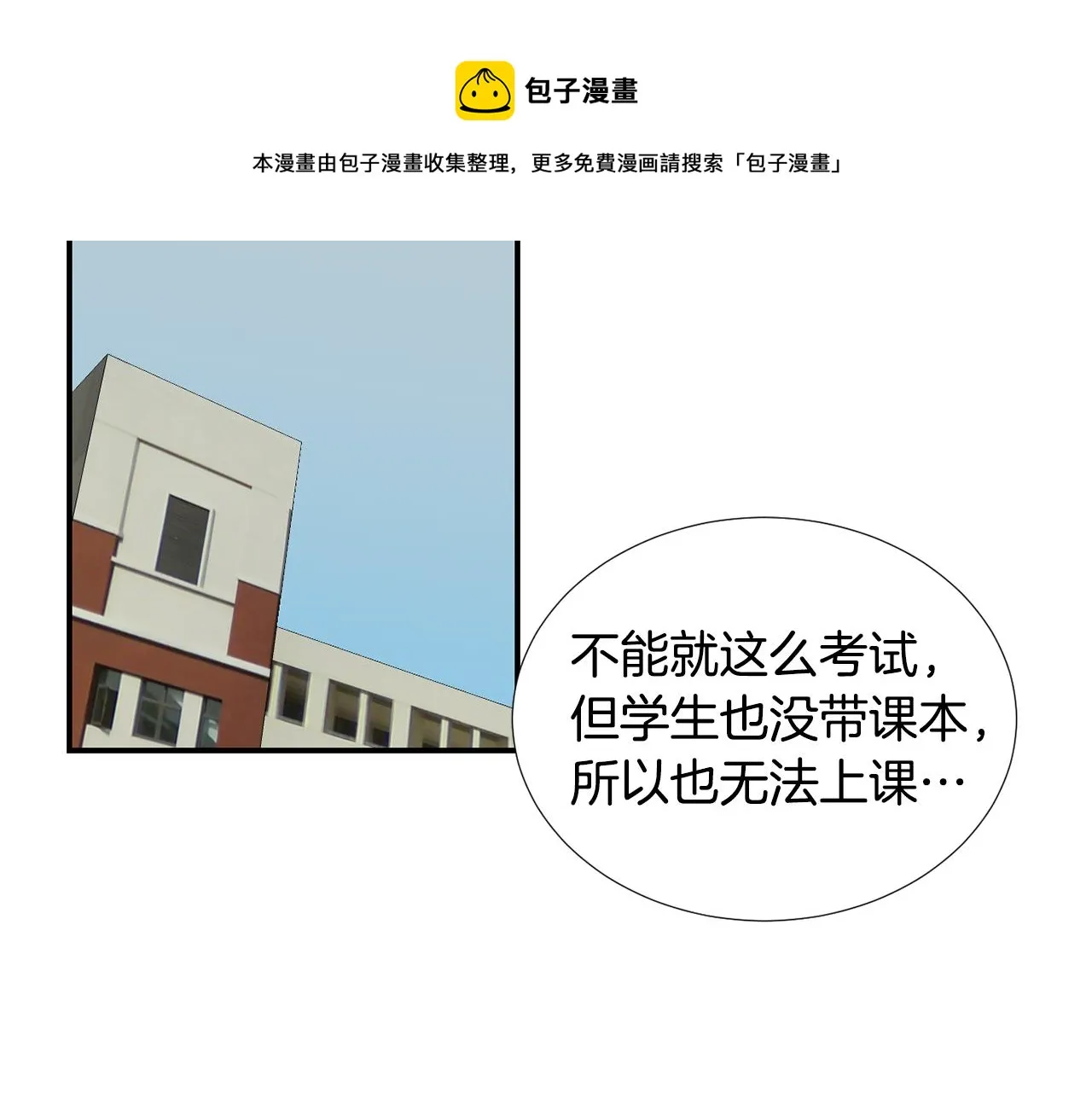 第63话 文件被盗？ 第53页
