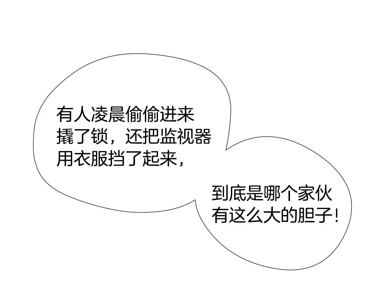 第63话 文件被盗？ 第54页