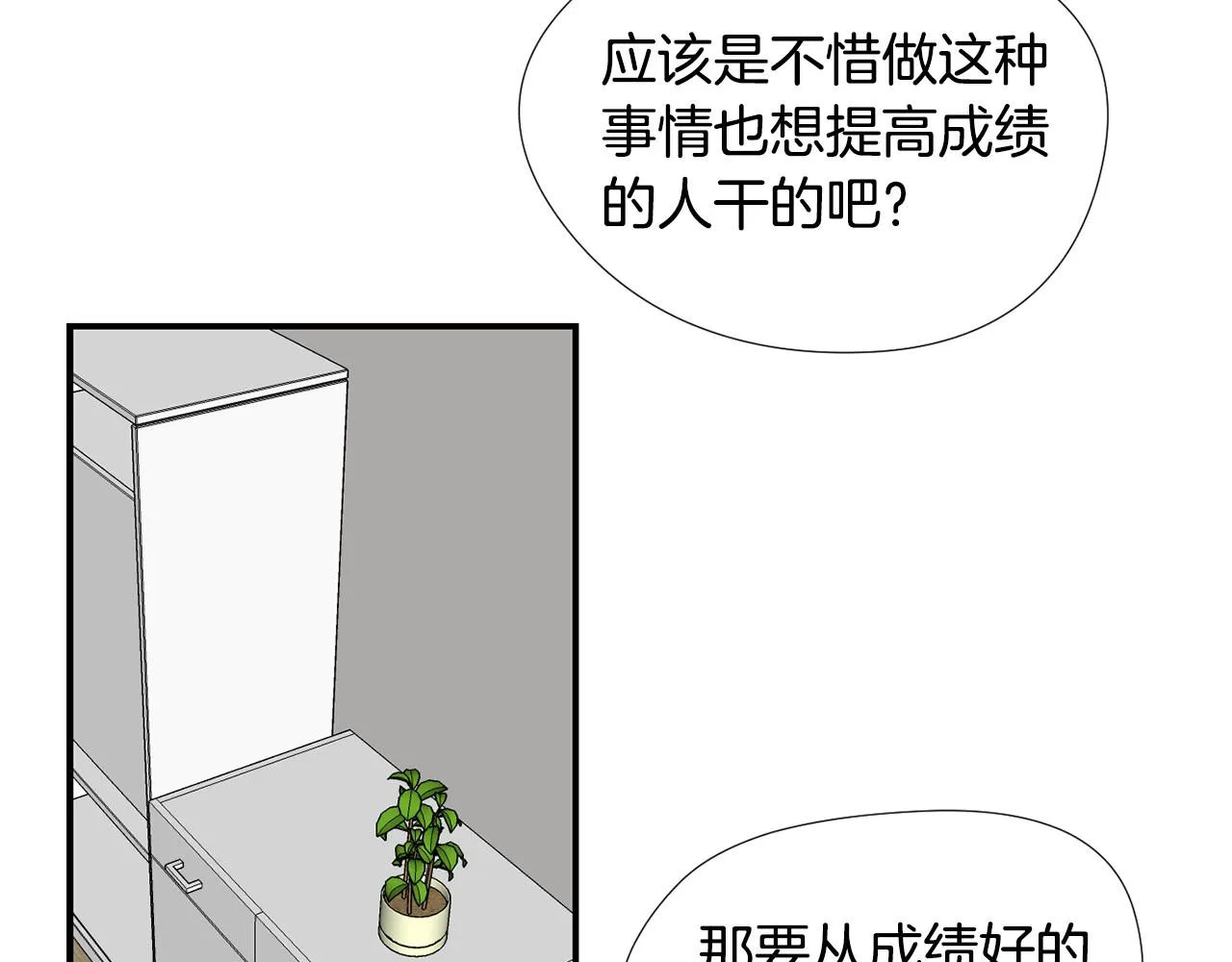 第63话 文件被盗？ 第56页