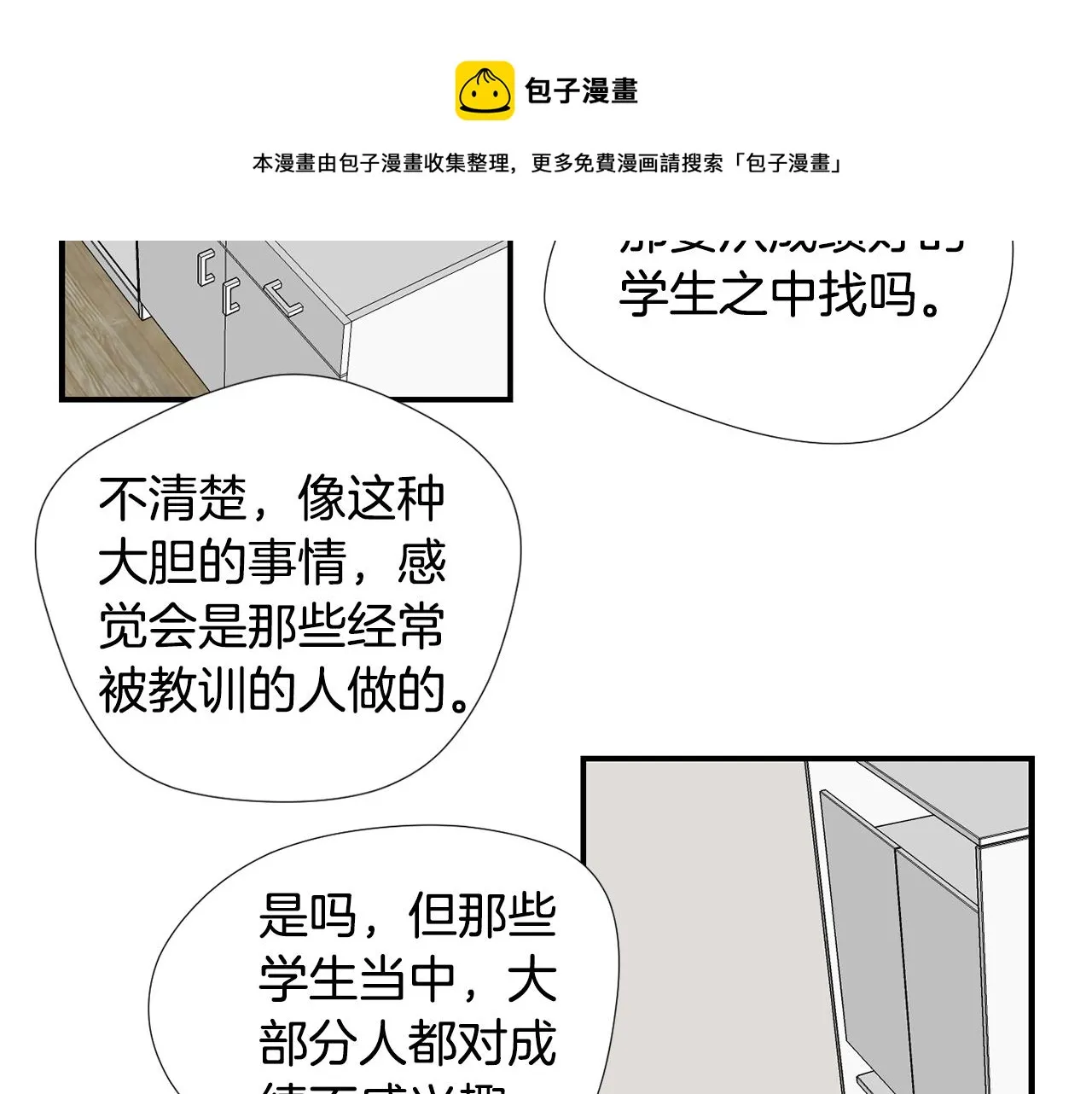 第63话 文件被盗？ 第57页