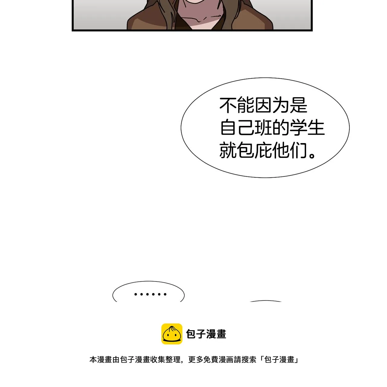 第63话 文件被盗？ 第61页