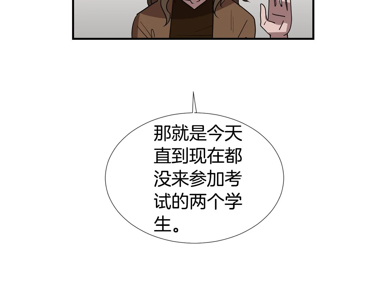 第63话 文件被盗？ 第64页