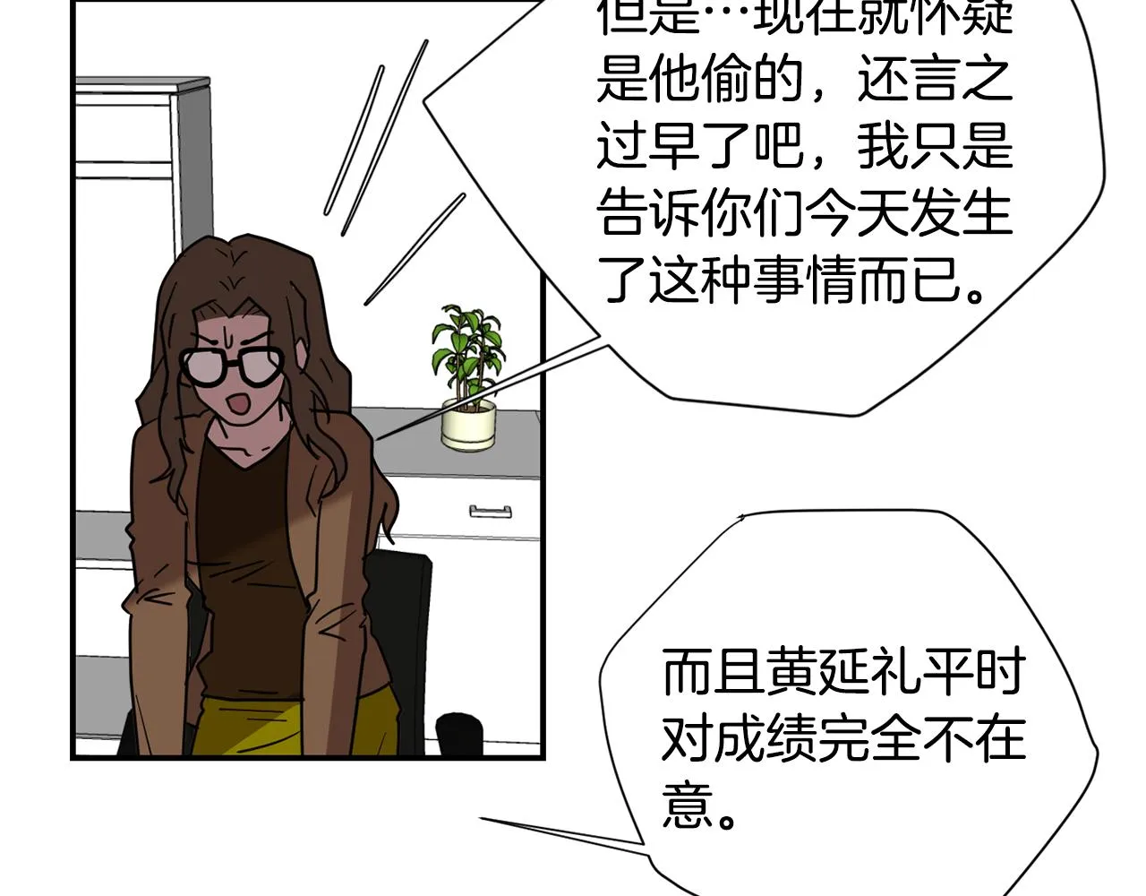 第63话 文件被盗？ 第72页