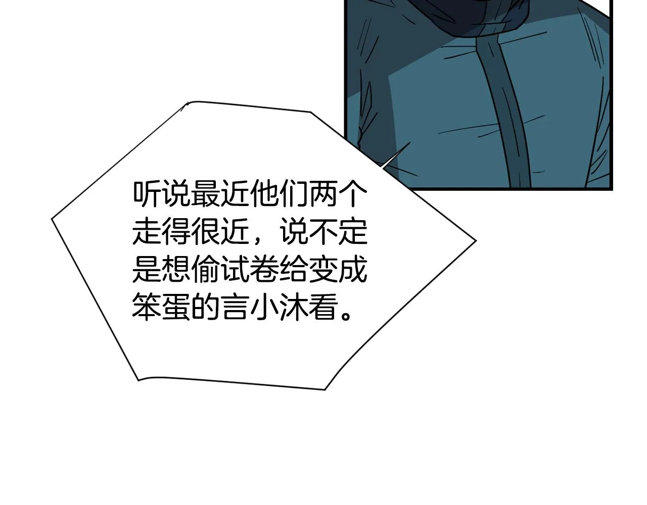 第63话 文件被盗？ 第74页
