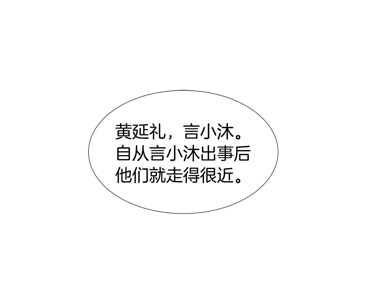 第63话 文件被盗？ 第79页