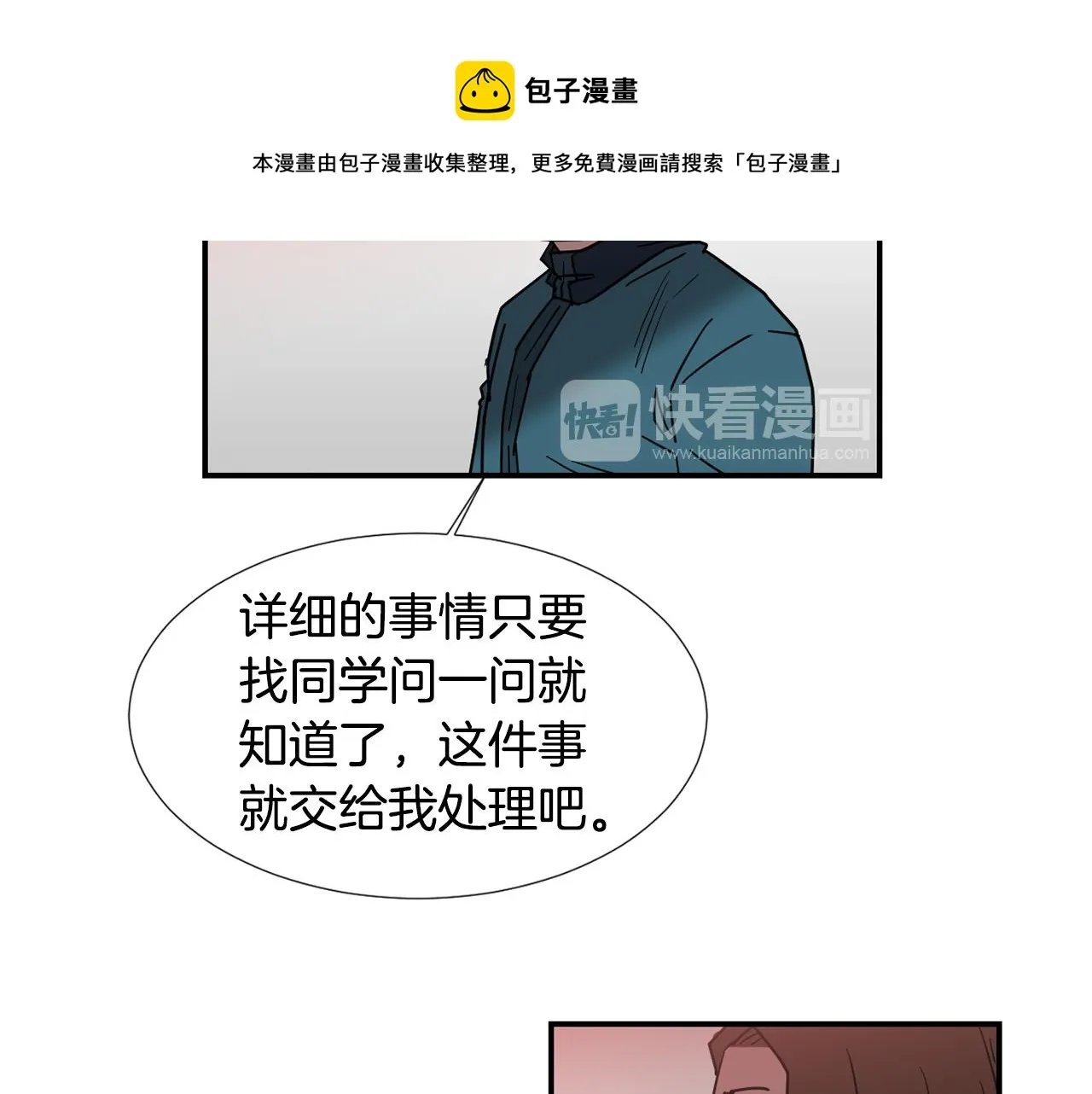 第63话 文件被盗？ 第81页