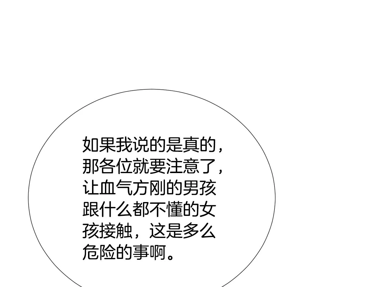 第63话 文件被盗？ 第83页