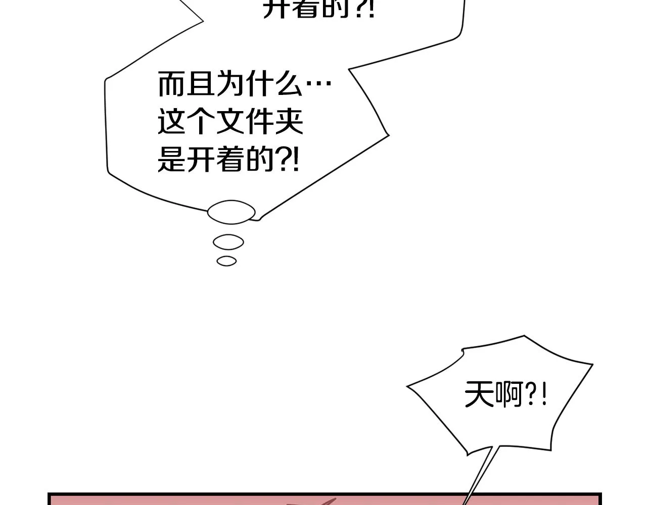 第63话 文件被盗？ 第94页