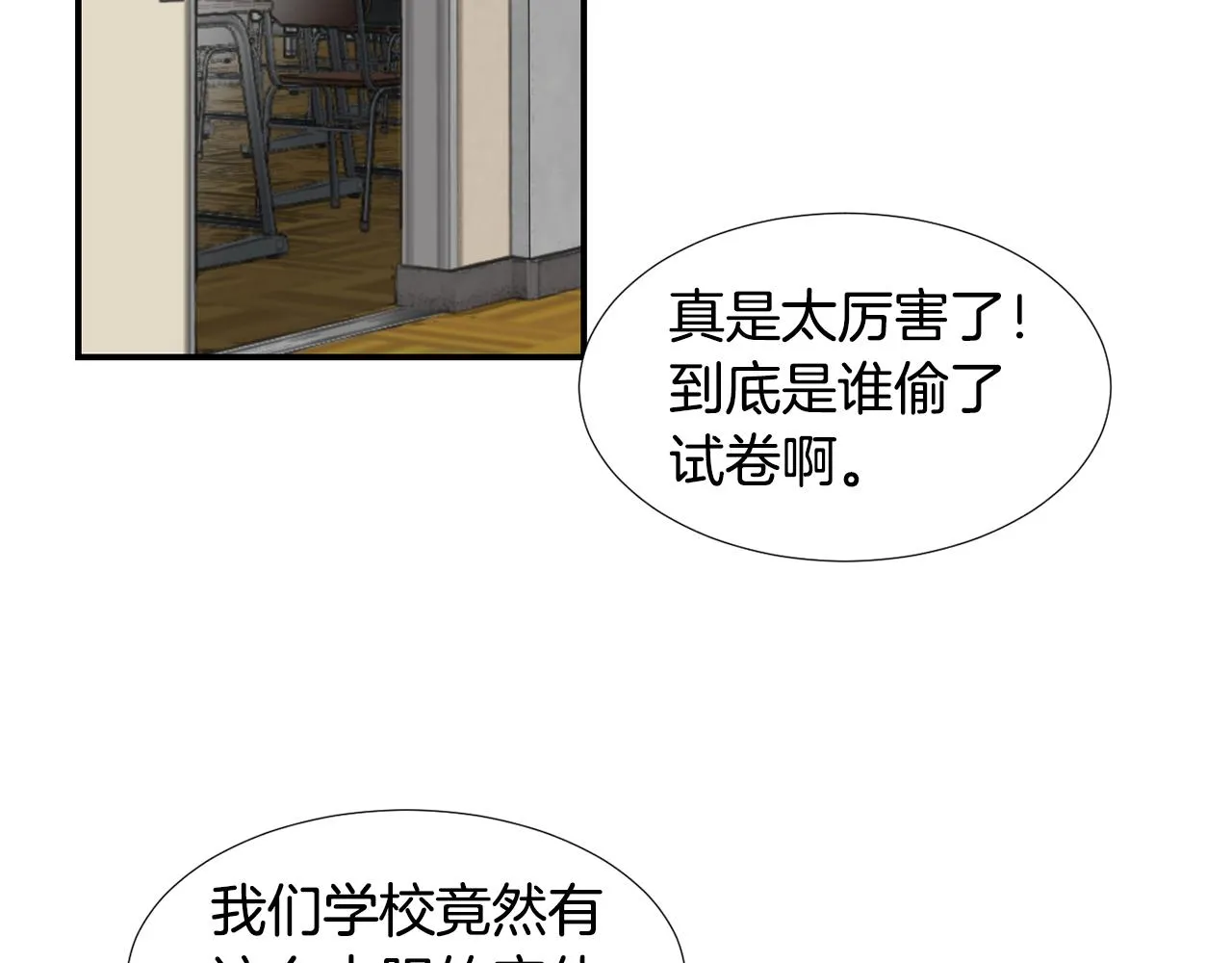 第64话 谁动了我的电脑 第4页