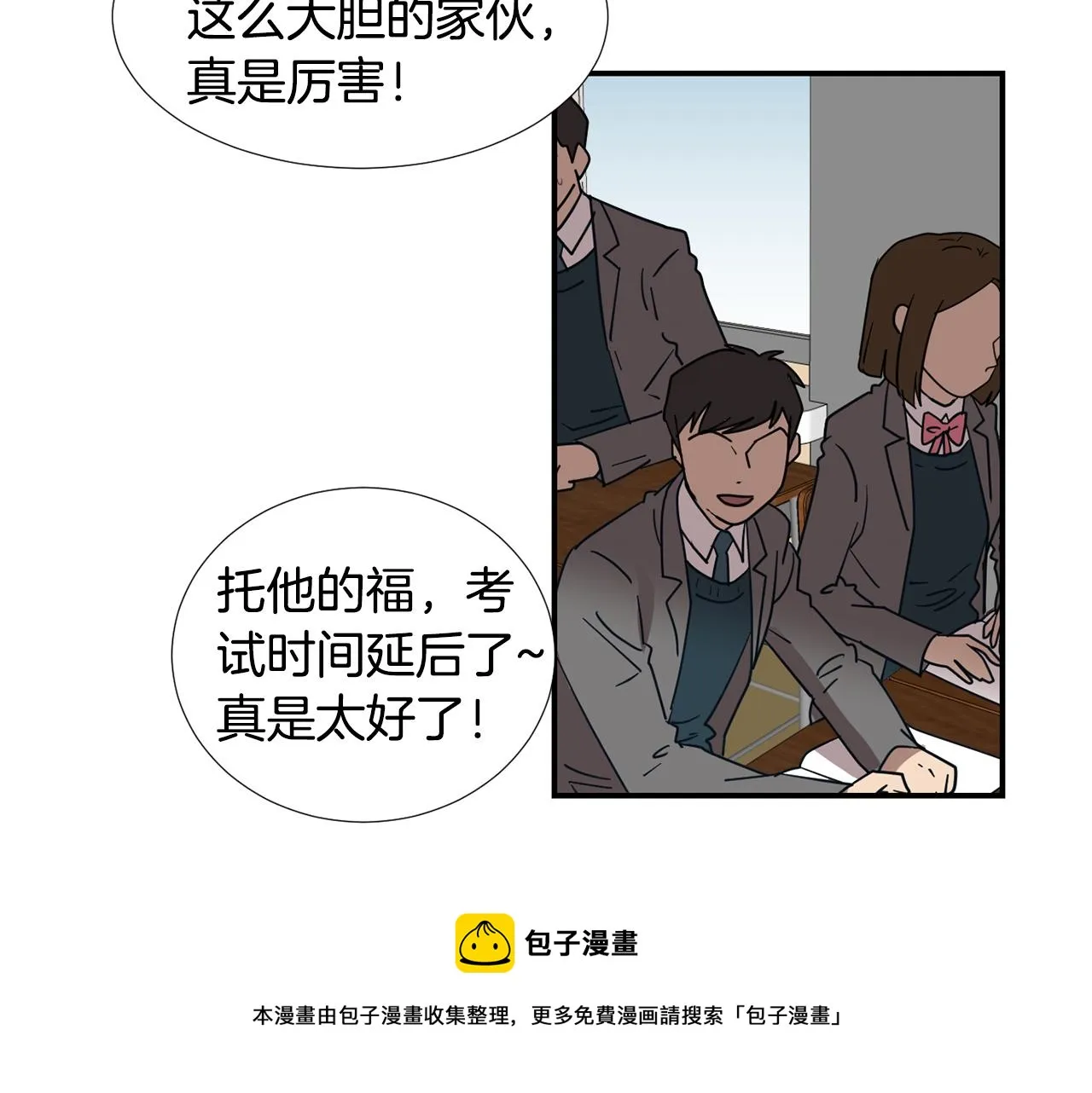 第64话 谁动了我的电脑 第5页