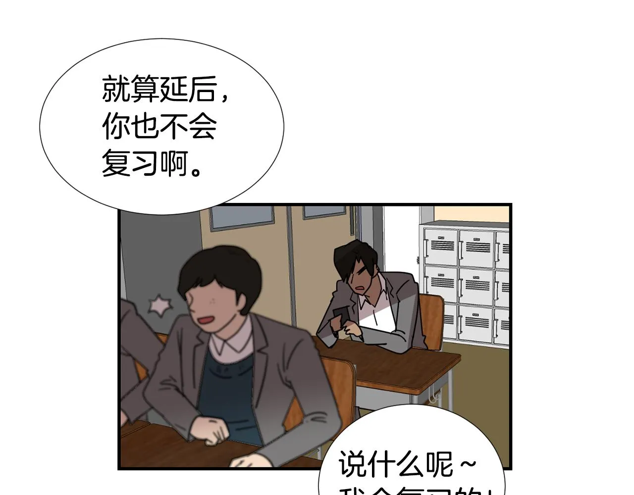 第64话 谁动了我的电脑 第6页
