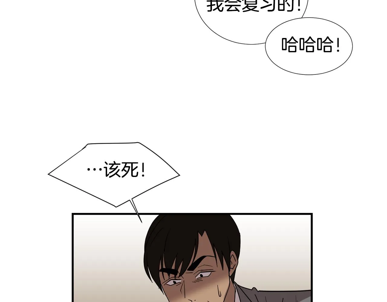 第64话 谁动了我的电脑 第7页