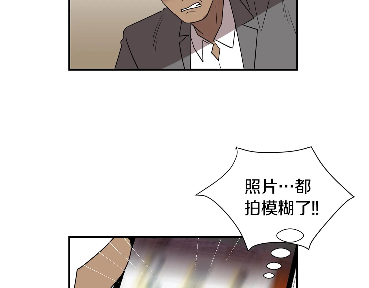 第64话 谁动了我的电脑 第8页