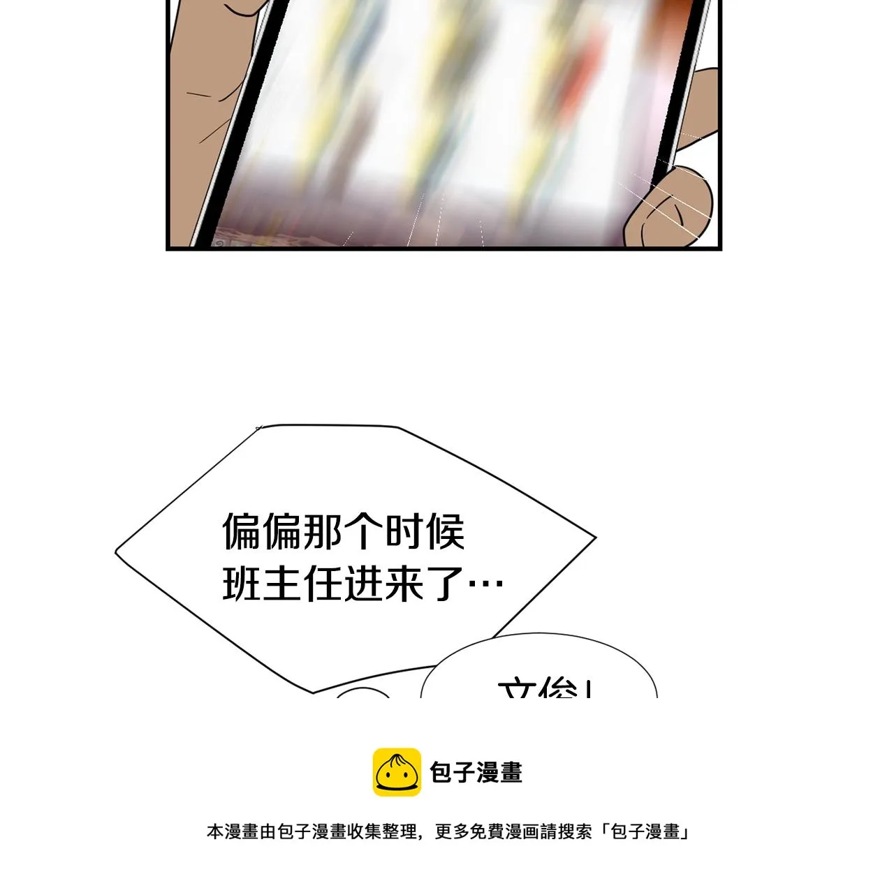 第64话 谁动了我的电脑 第9页