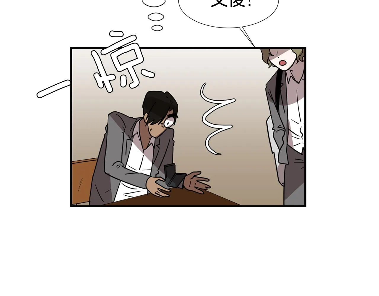 第64话 谁动了我的电脑 第10页