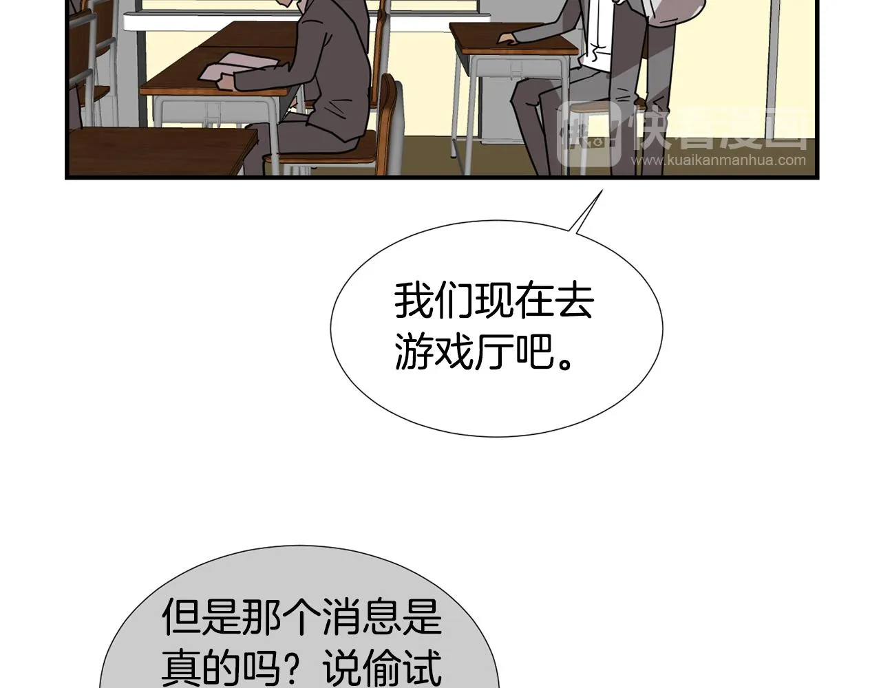 第64话 谁动了我的电脑 第14页
