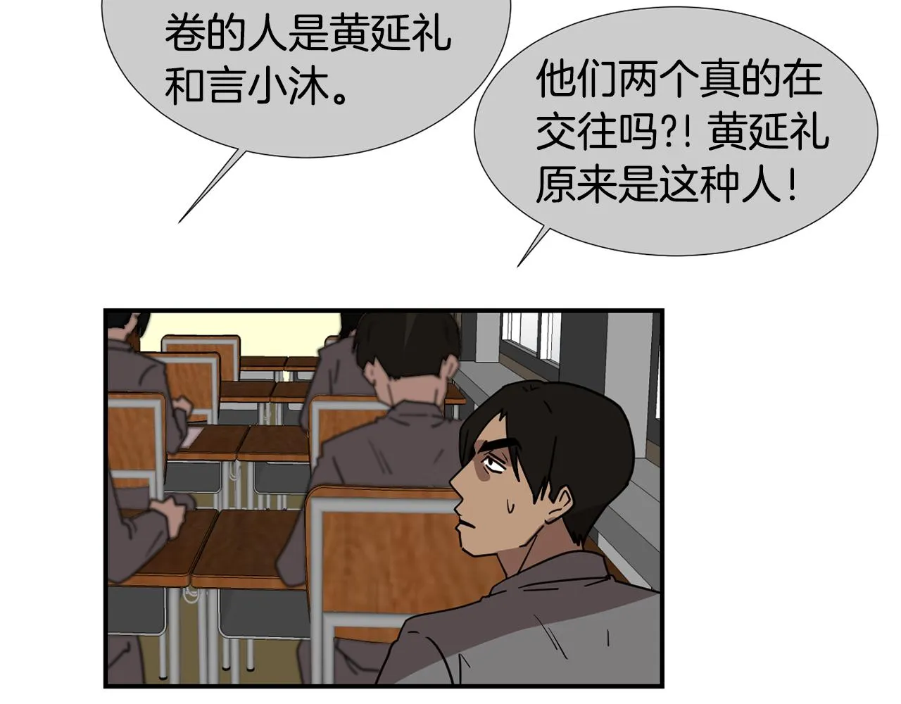 第64话 谁动了我的电脑 第15页