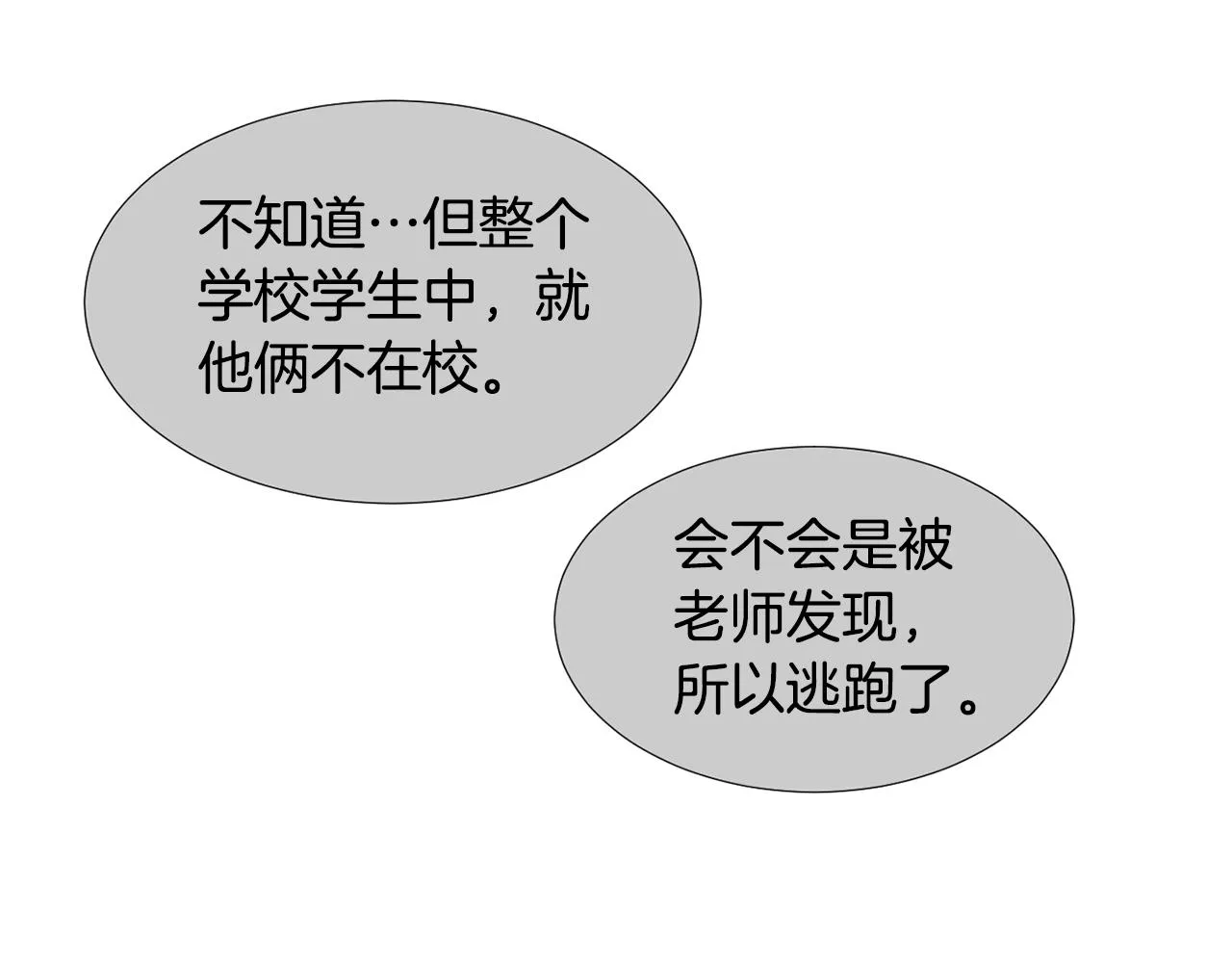第64话 谁动了我的电脑 第16页