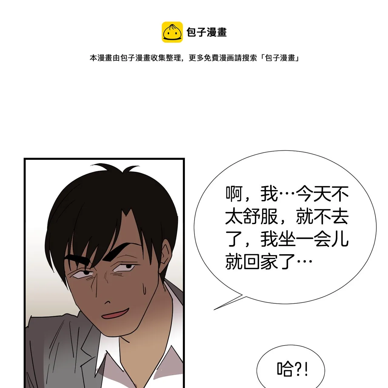 第64话 谁动了我的电脑 第17页
