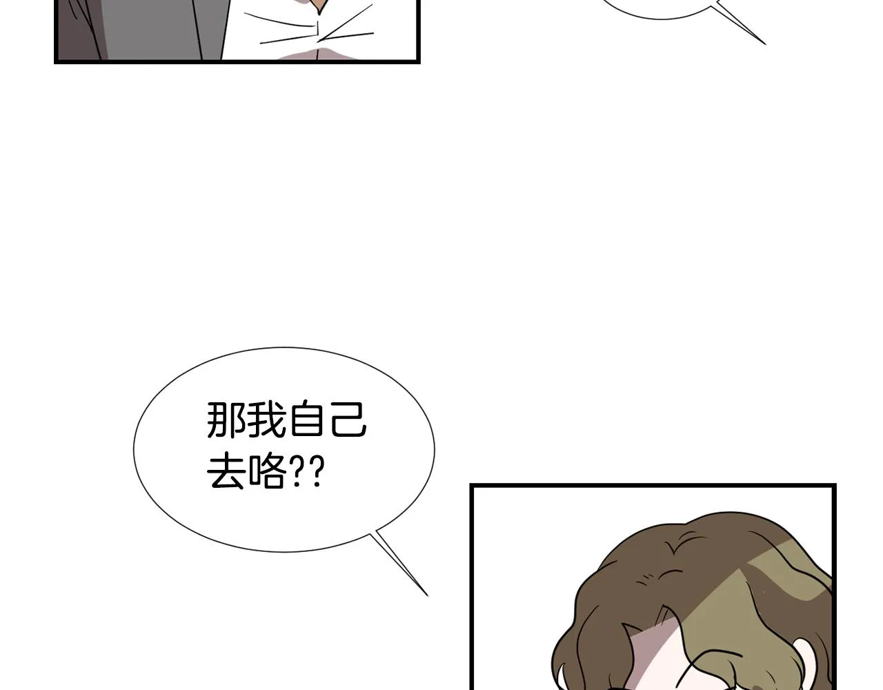 第64话 谁动了我的电脑 第18页