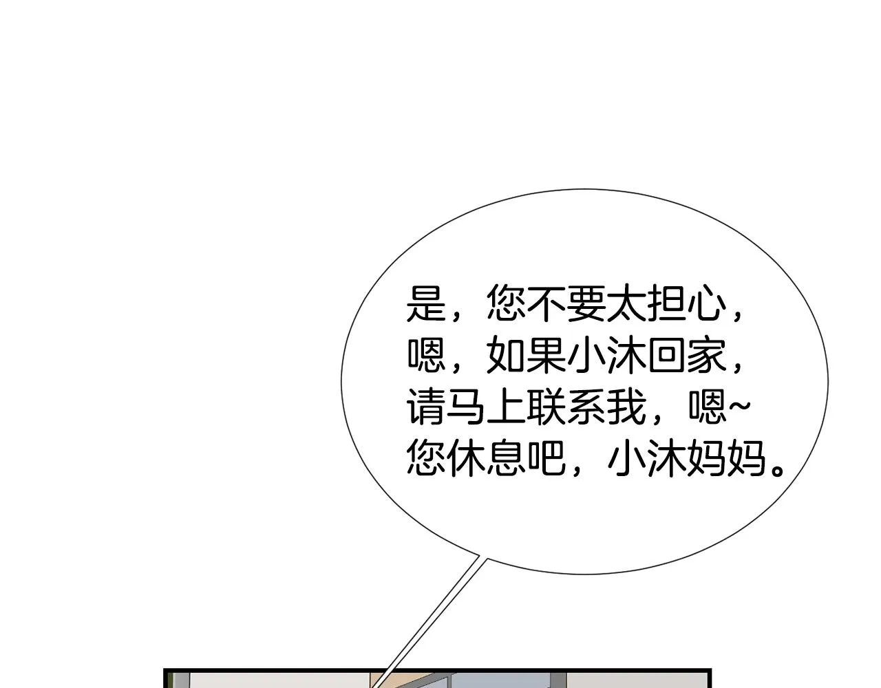 第64话 谁动了我的电脑 第20页