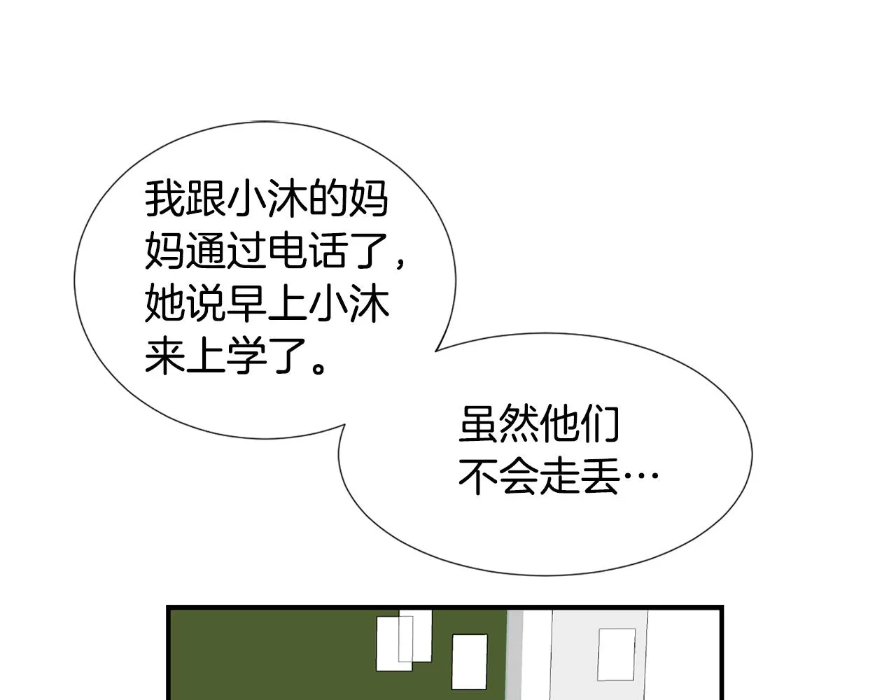 第64话 谁动了我的电脑 第22页