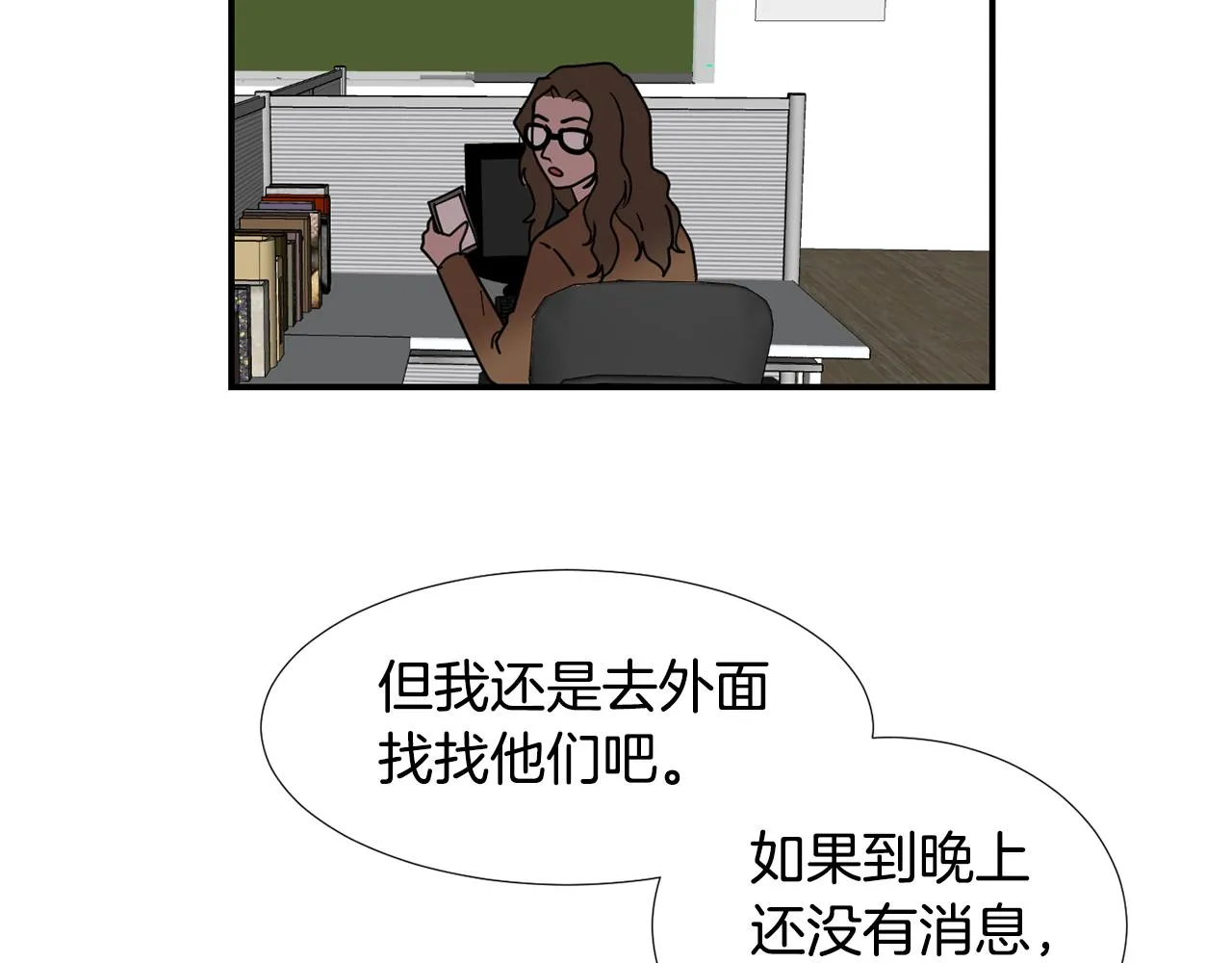 第64话 谁动了我的电脑 第23页
