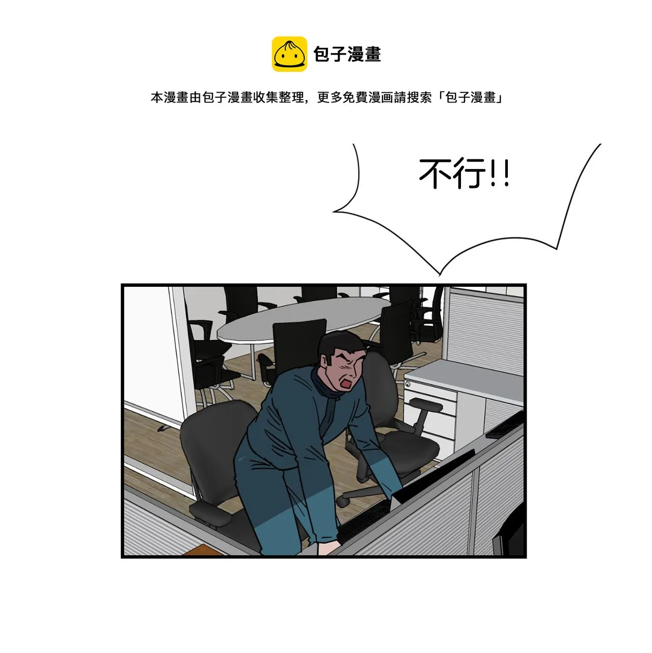 第64话 谁动了我的电脑 第25页