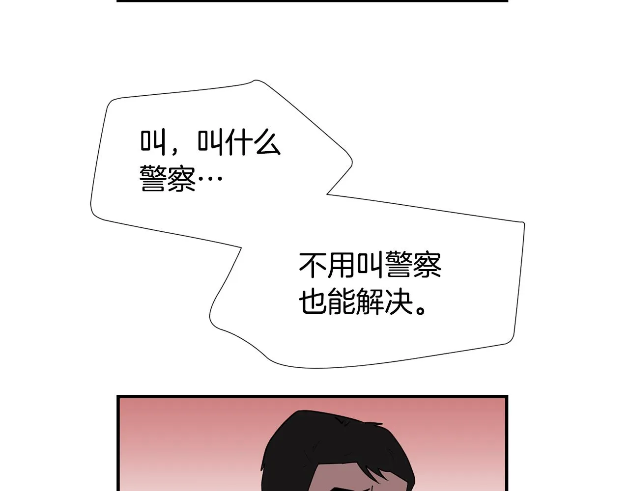 第64话 谁动了我的电脑 第27页