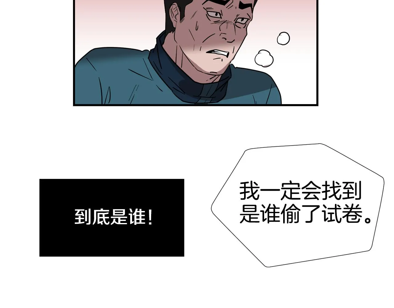 第64话 谁动了我的电脑 第28页