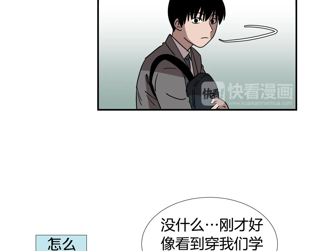 第64话 谁动了我的电脑 第32页