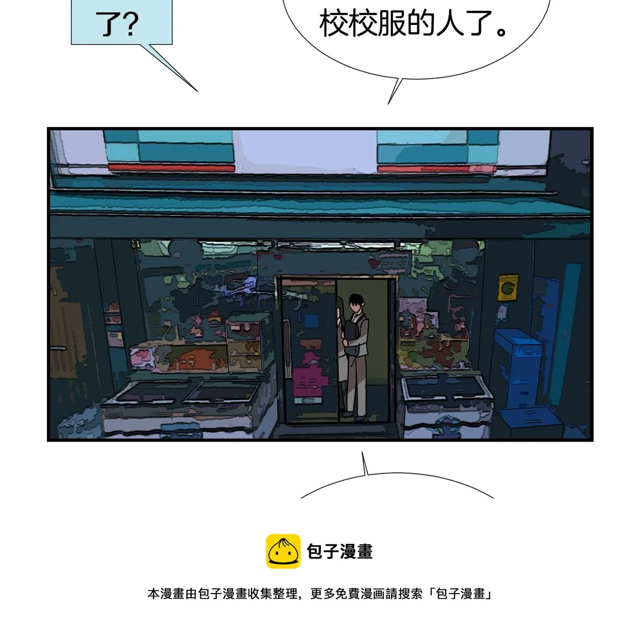 第64话 谁动了我的电脑 第33页