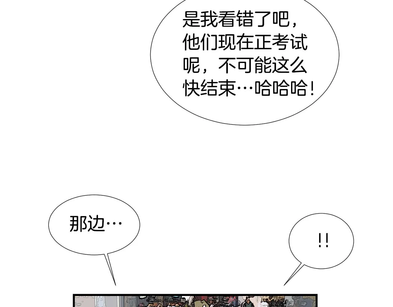 第64话 谁动了我的电脑 第34页