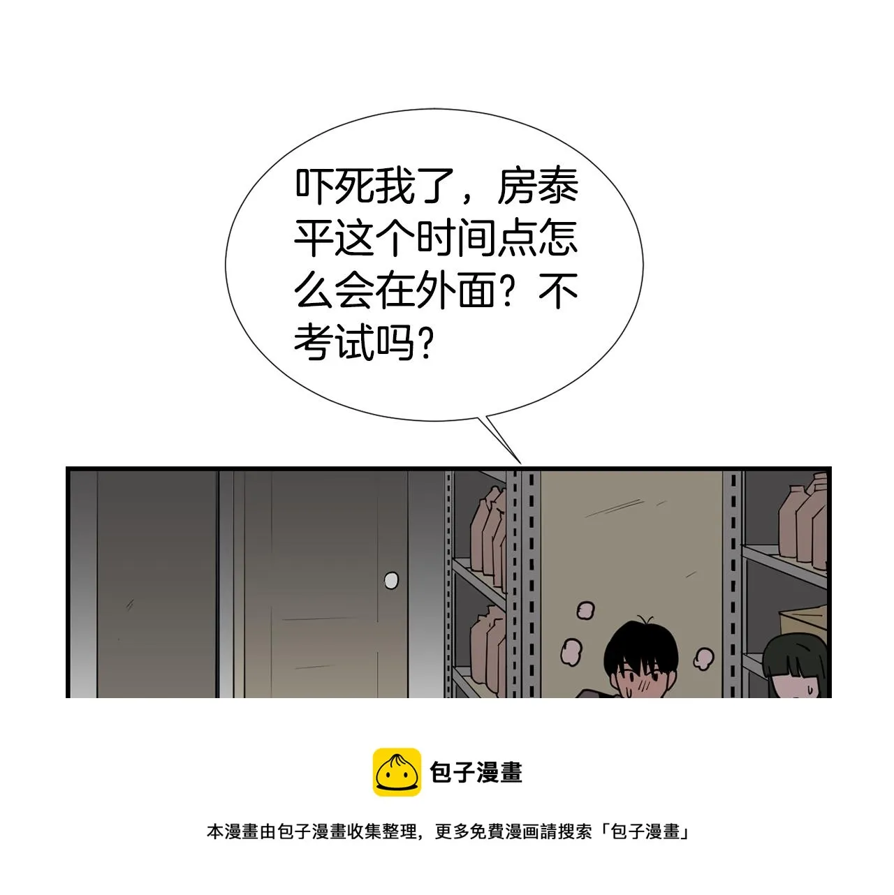 第64话 谁动了我的电脑 第41页