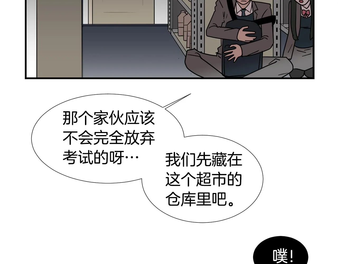 第64话 谁动了我的电脑 第42页