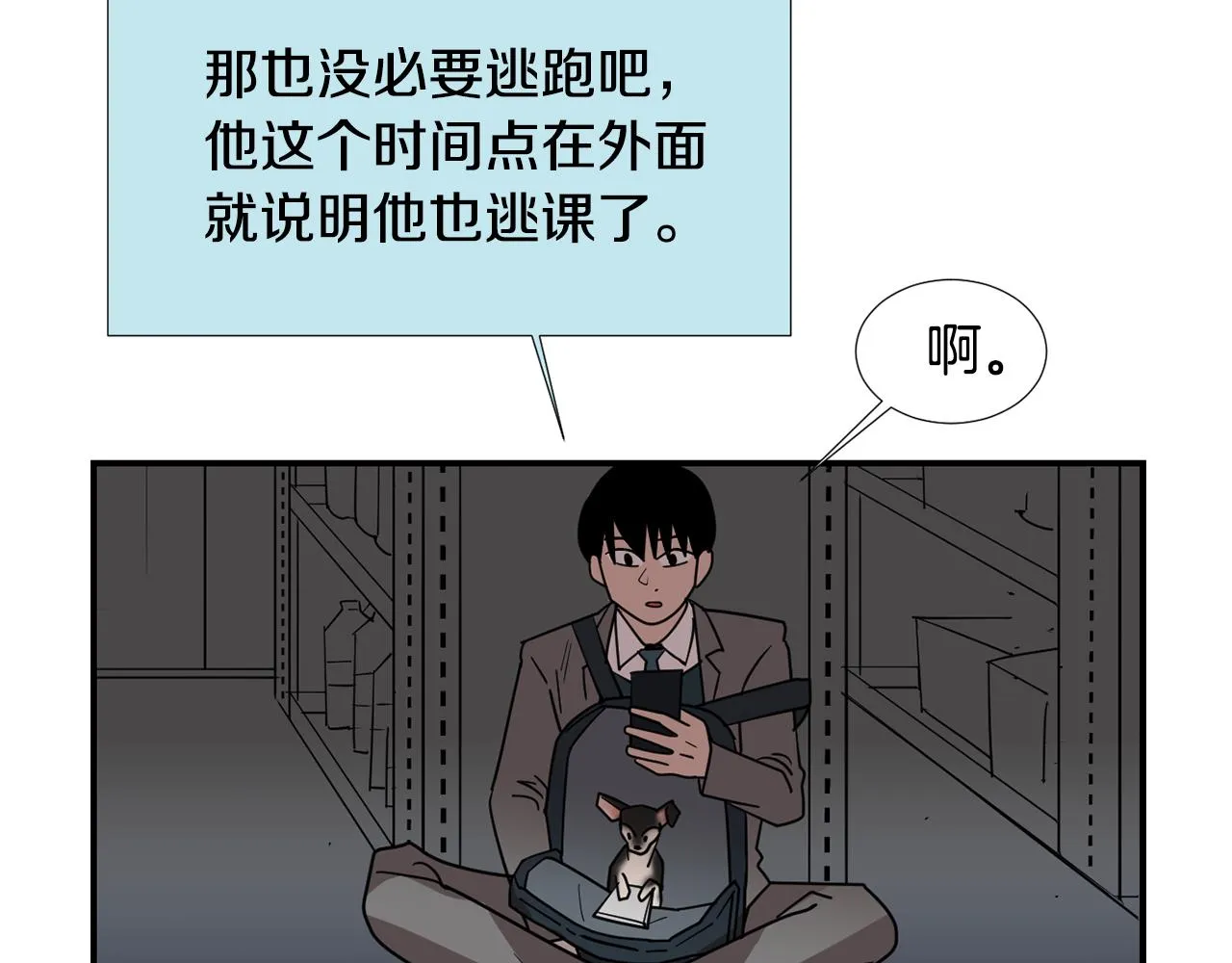 第64话 谁动了我的电脑 第44页