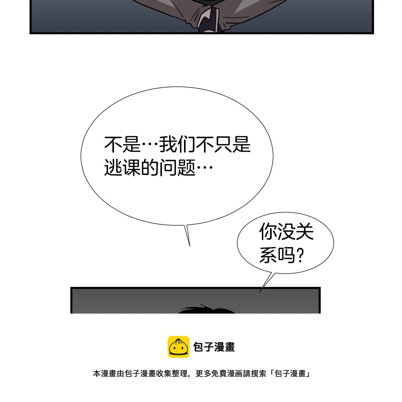 第64话 谁动了我的电脑 第45页