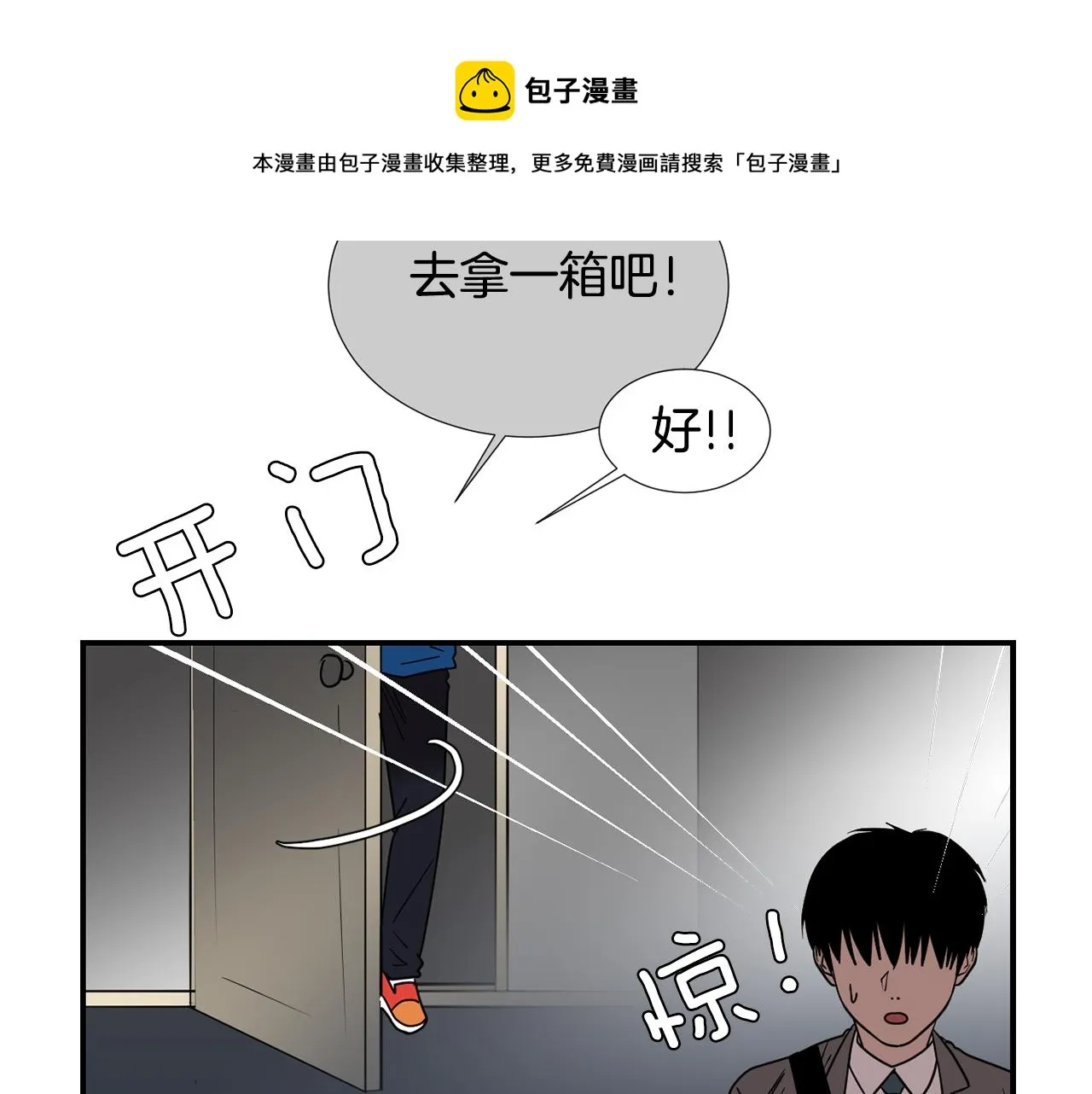 第64话 谁动了我的电脑 第53页