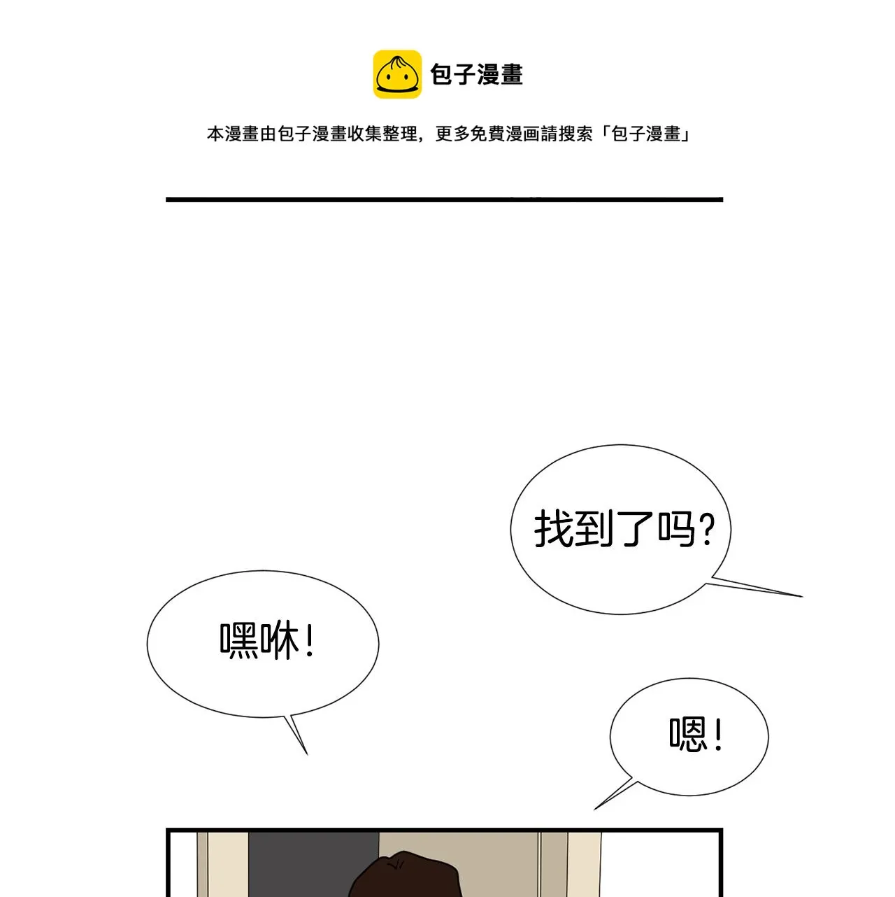 第64话 谁动了我的电脑 第57页