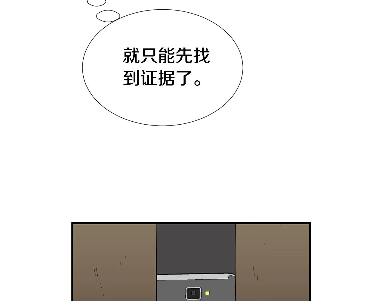 第64话 谁动了我的电脑 第66页