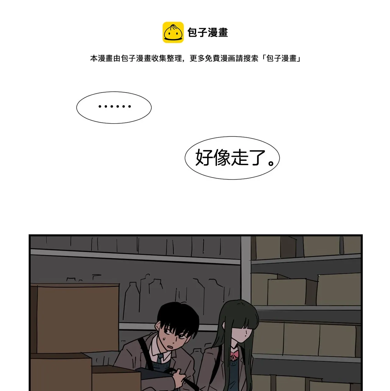 第64话 谁动了我的电脑 第69页