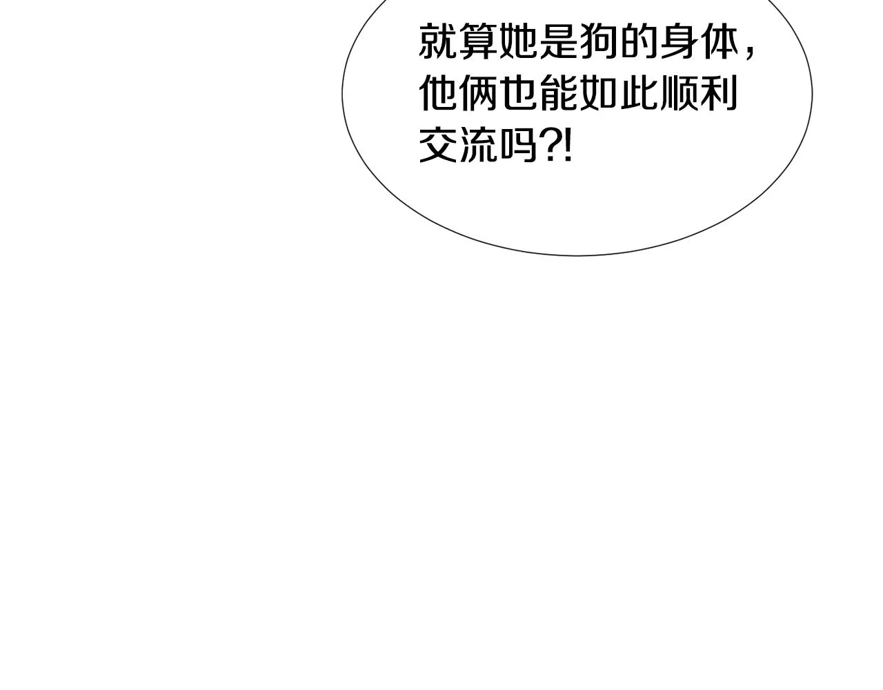 第64话 谁动了我的电脑 第88页