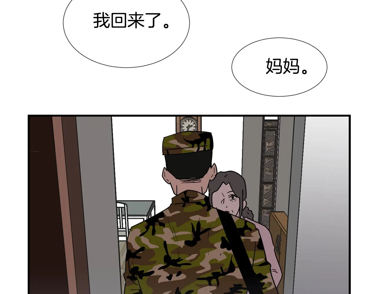 第64话 谁动了我的电脑 第94页
