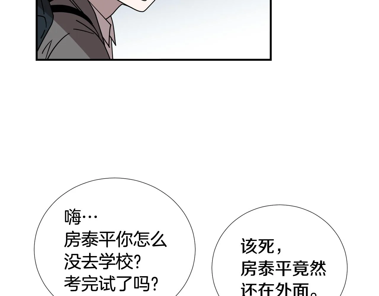 第65话 身份被发现了？ 第7页