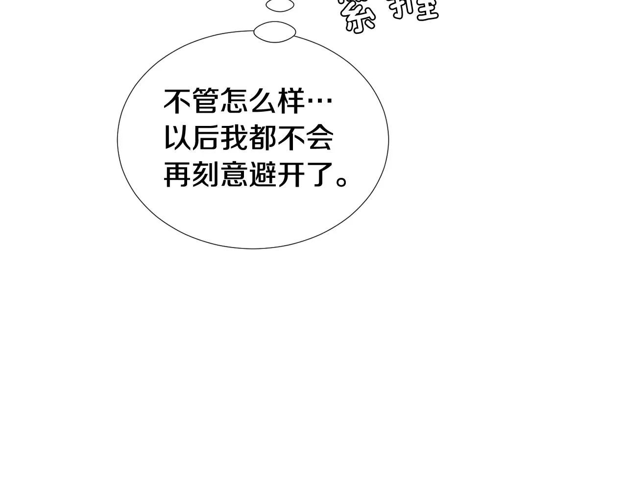 第65话 身份被发现了？ 第10页