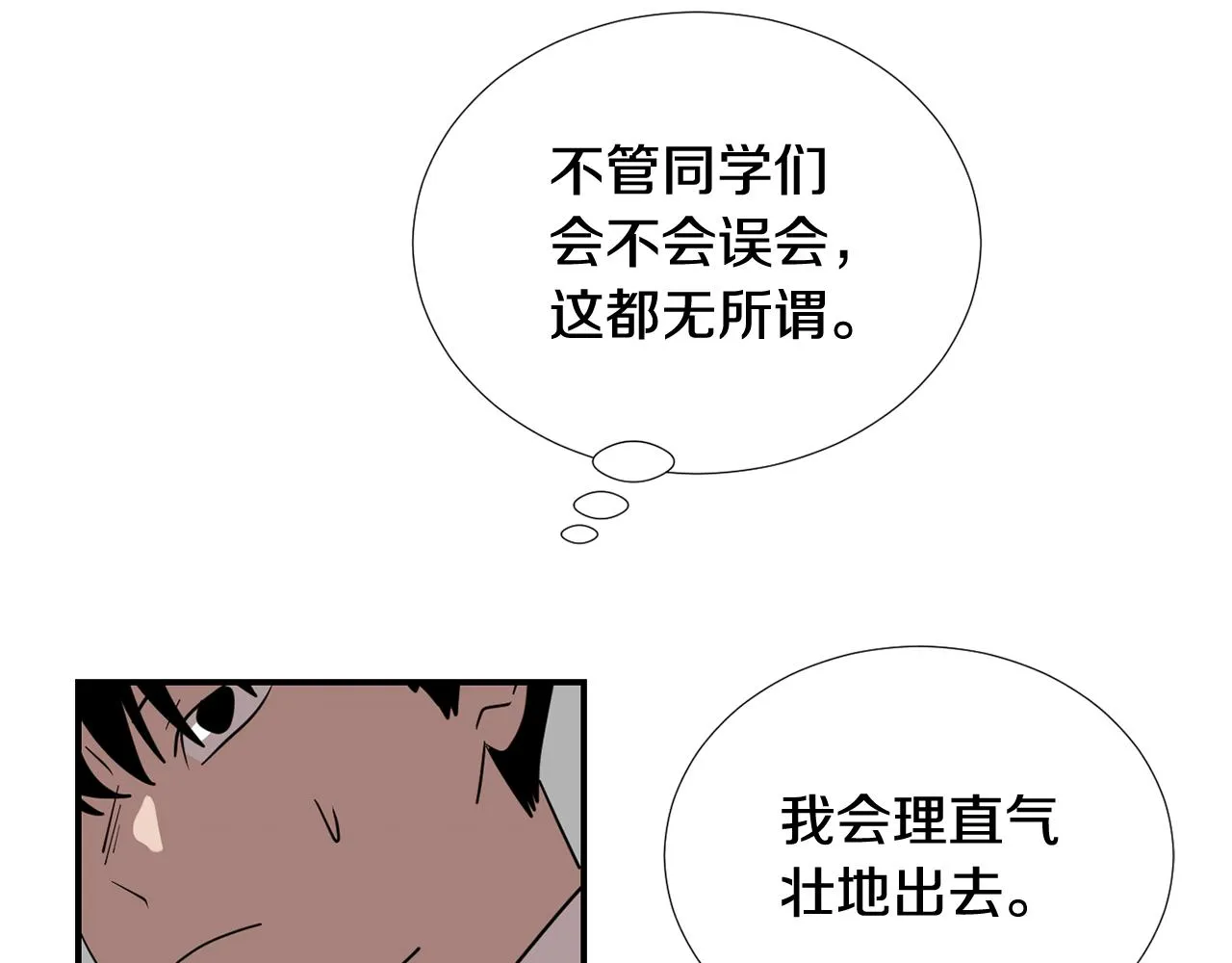 第65话 身份被发现了？ 第11页